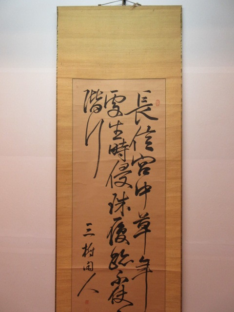 軸-20 頼三樹三郎筆三行書 幕末の儒学者 醇 通称三木八 号は鴨崖 頼