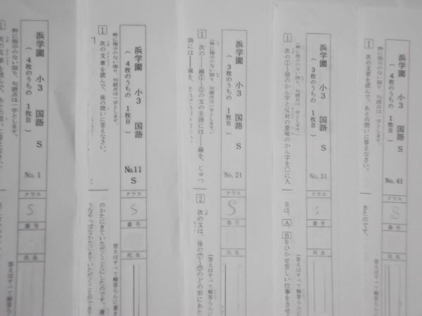 no22508106_【浜学園】小3国語復習テストのフルセット、おまけ付・レア品 浜学園 小3 国語 3年生 復習テスト Sクラス 2017年度