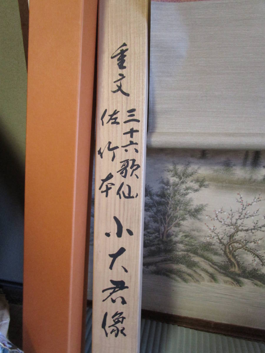 小大君像 佐竹本三十六歌仙絵断簡｜絵画（日本）｜