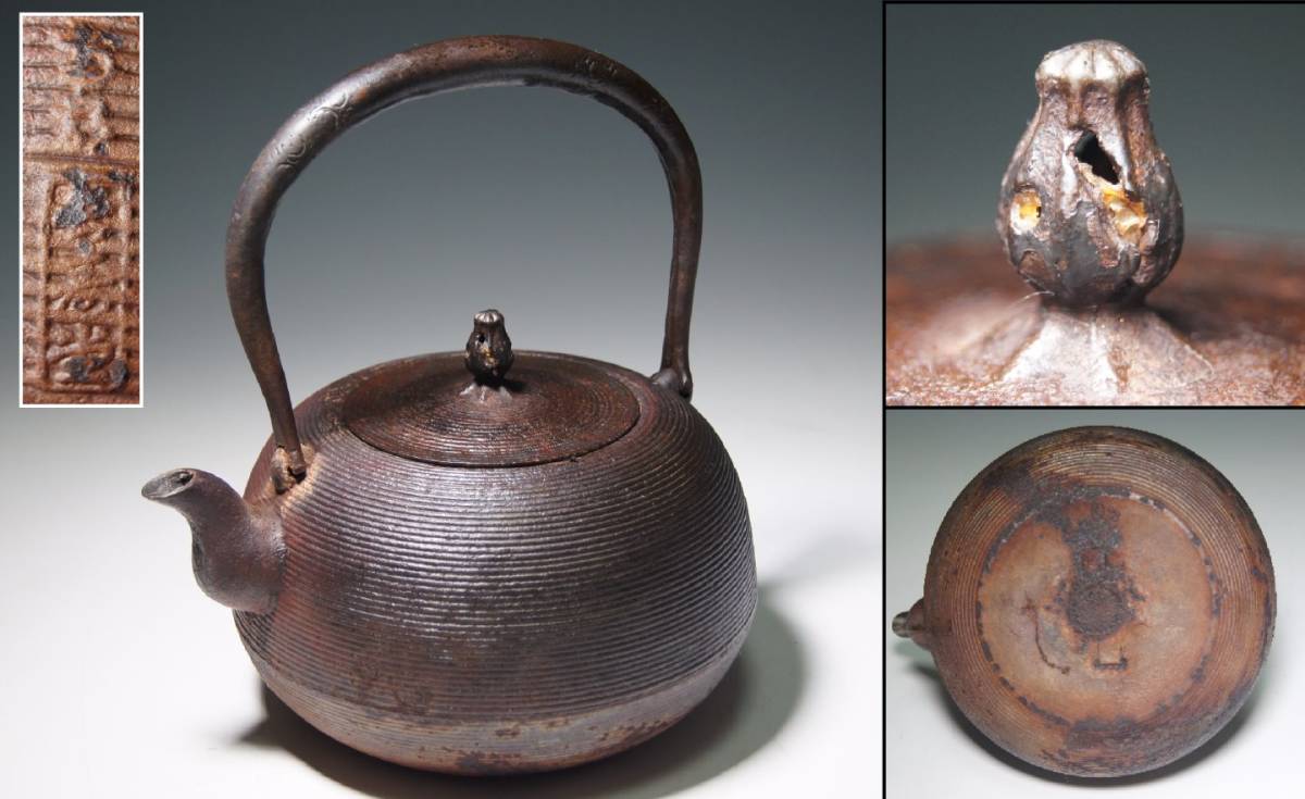 オンラインストアセール 【中古品】金属工芸 鉄製 鉄瓶 中古 鉄瓶 光洞