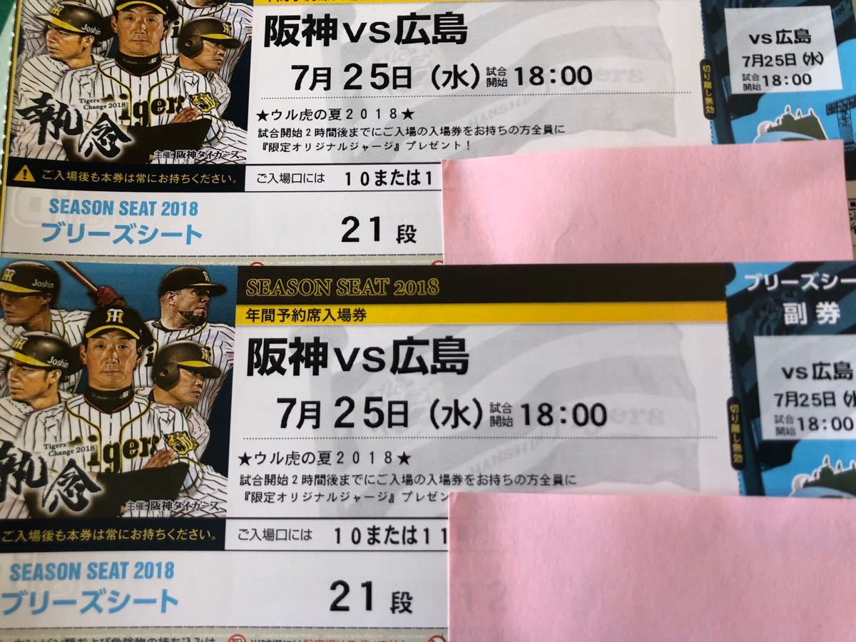 8⁄25（金）巨人×阪神 8月15日(水) B ネット裏通路側ペア スペシャルB 
