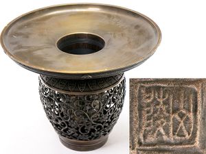 ◇時代金工 冨山銘 三足 薄端 花器 茶道具 薄端のYahoo!オークション(旧ヤフオク!)の相場・価格を見る｜Yahoo