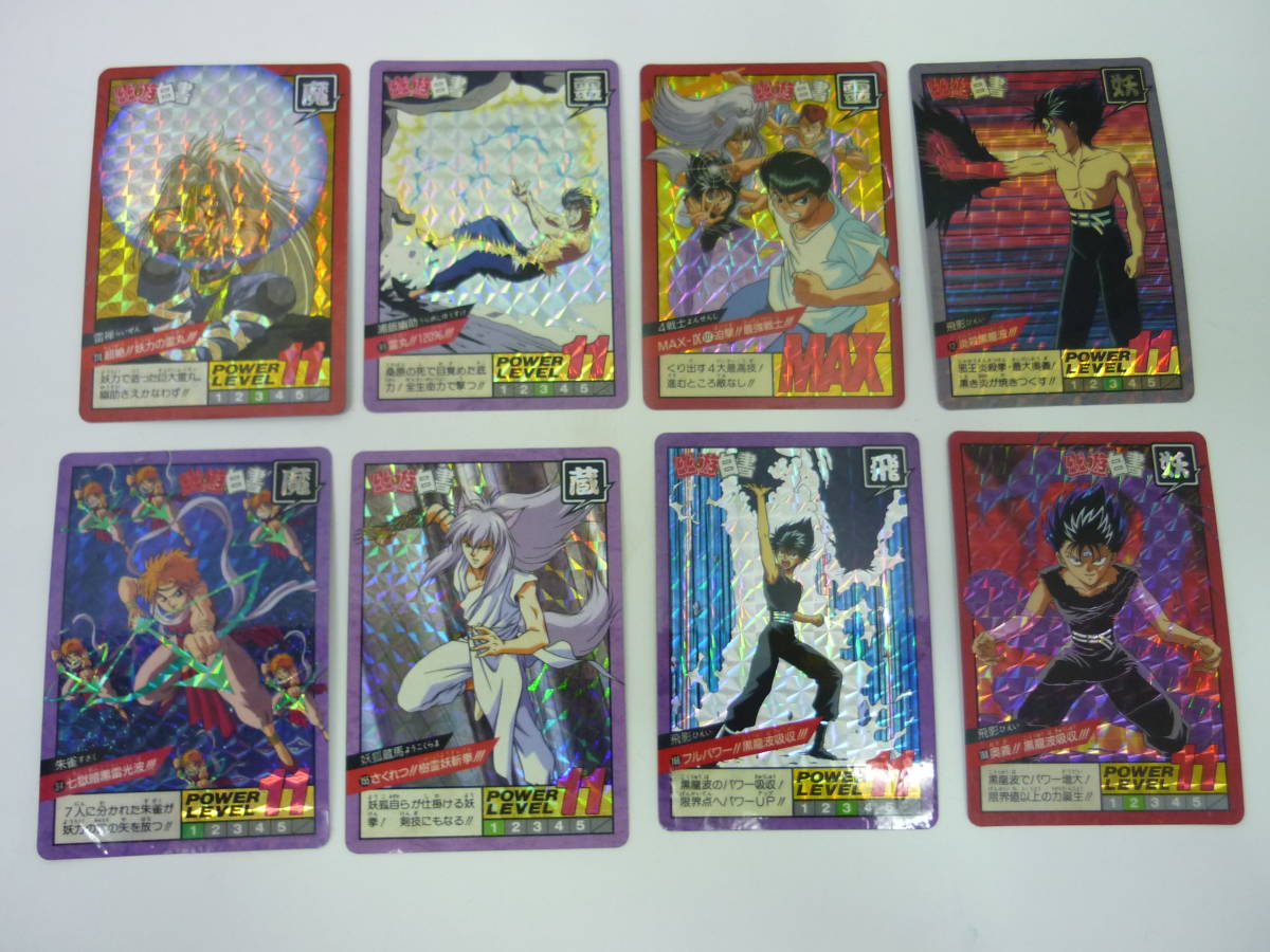 7-106 当時物 幽遊白書 カードダス キラ 雷禅 飛影 浦飯幽助 蔵馬等 8 