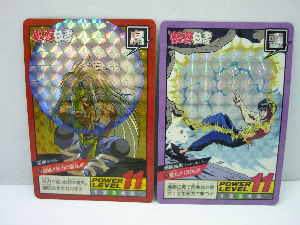 7-106 当時物 幽遊白書 カードダス キラ 雷禅 飛影 浦飯幽助 蔵馬等 8 