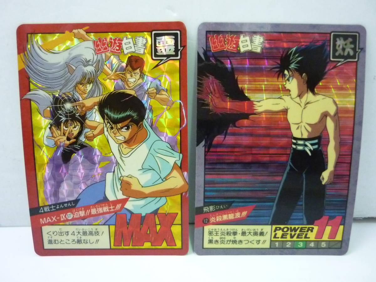 7 106 当時物 幽遊白書 カードダス キラ 雷禅 飛影 浦飯幽助 蔵馬等 8枚セット 少しイタミ 幽遊白書 売買されたオークション情報 Yahooの商品情報をアーカイブ公開 オークファン Aucfan Com