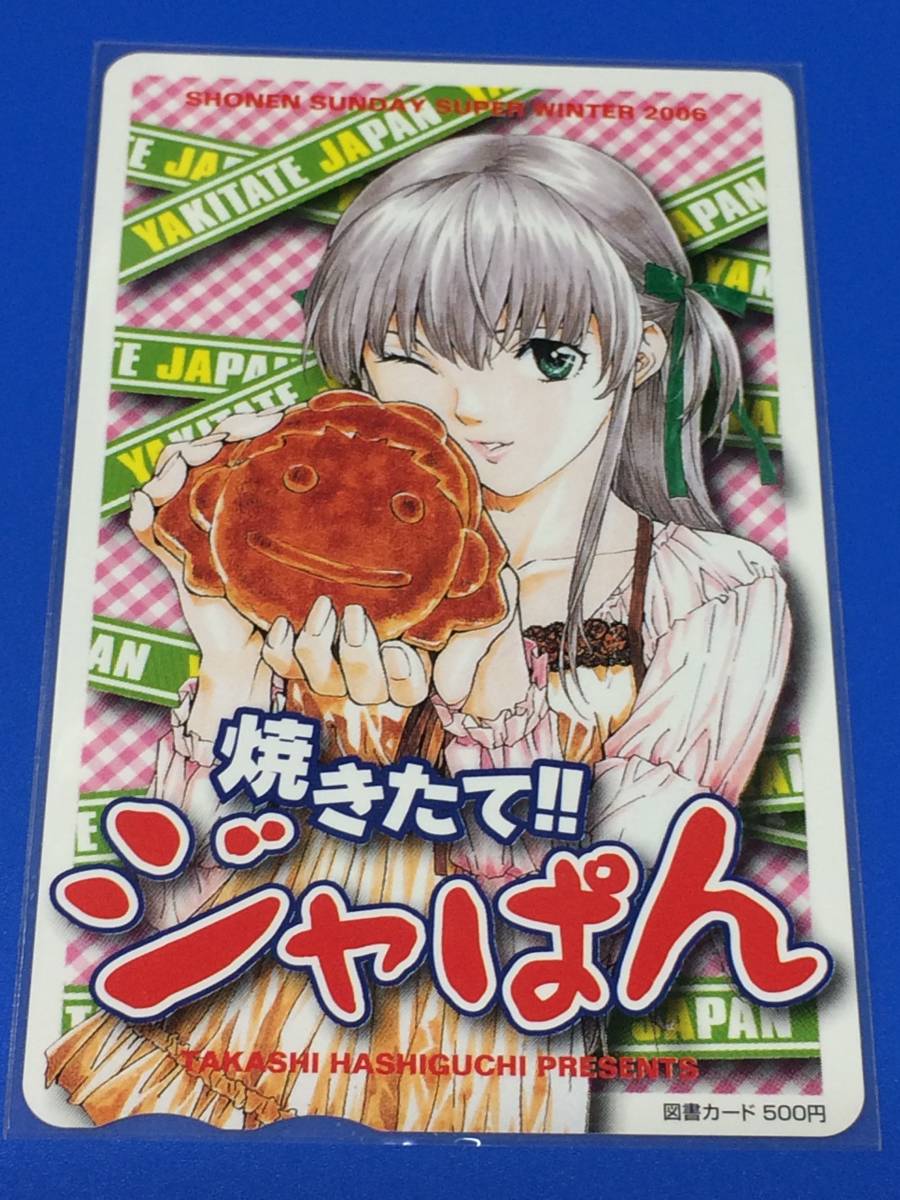 焼きたて ジャぱん テレカ9 橋口たかし 梓川月乃 図書カード や行 売買されたオークション情報 Yahooの商品情報をアーカイブ公開 オークファン Aucfan Com