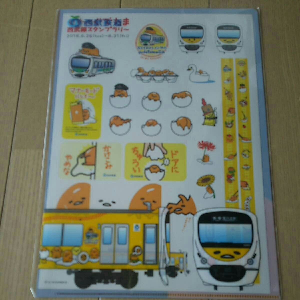 本物保証，最新作 西武鉄道 ぐでたま 西武線スタンプラリー達成賞『ぐでたまスマイルトレイン クリアファイル＆シールセット』＆カード 新品未使用ラスト出品