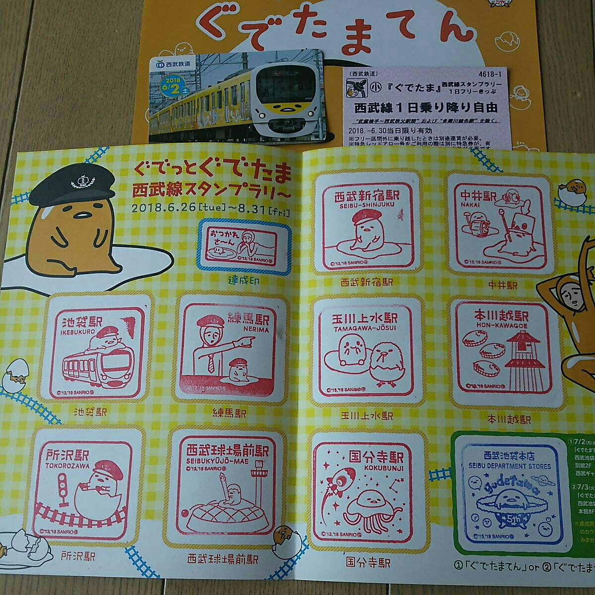 本物保証，最新作 西武鉄道 ぐでたま 西武線スタンプラリー達成賞『ぐでたまスマイルトレイン クリアファイル＆シールセット』＆カード 新品未使用ラスト出品