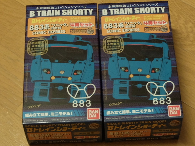 Bトレ 883系 JR九州「ソニック」旧塗装 2箱セット 新品 数量2 【公式通販】