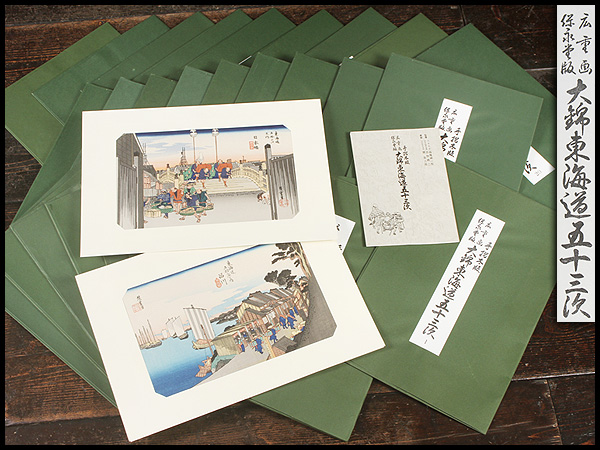 ☆希少☆レア☆ 大錦東海道五十三次 手摺木版画 廣重画 伝統芸術 手摺木版画 UN742 保永堂版 【歌川広重筆（廣重画）】手摺木版 浮世絵「大