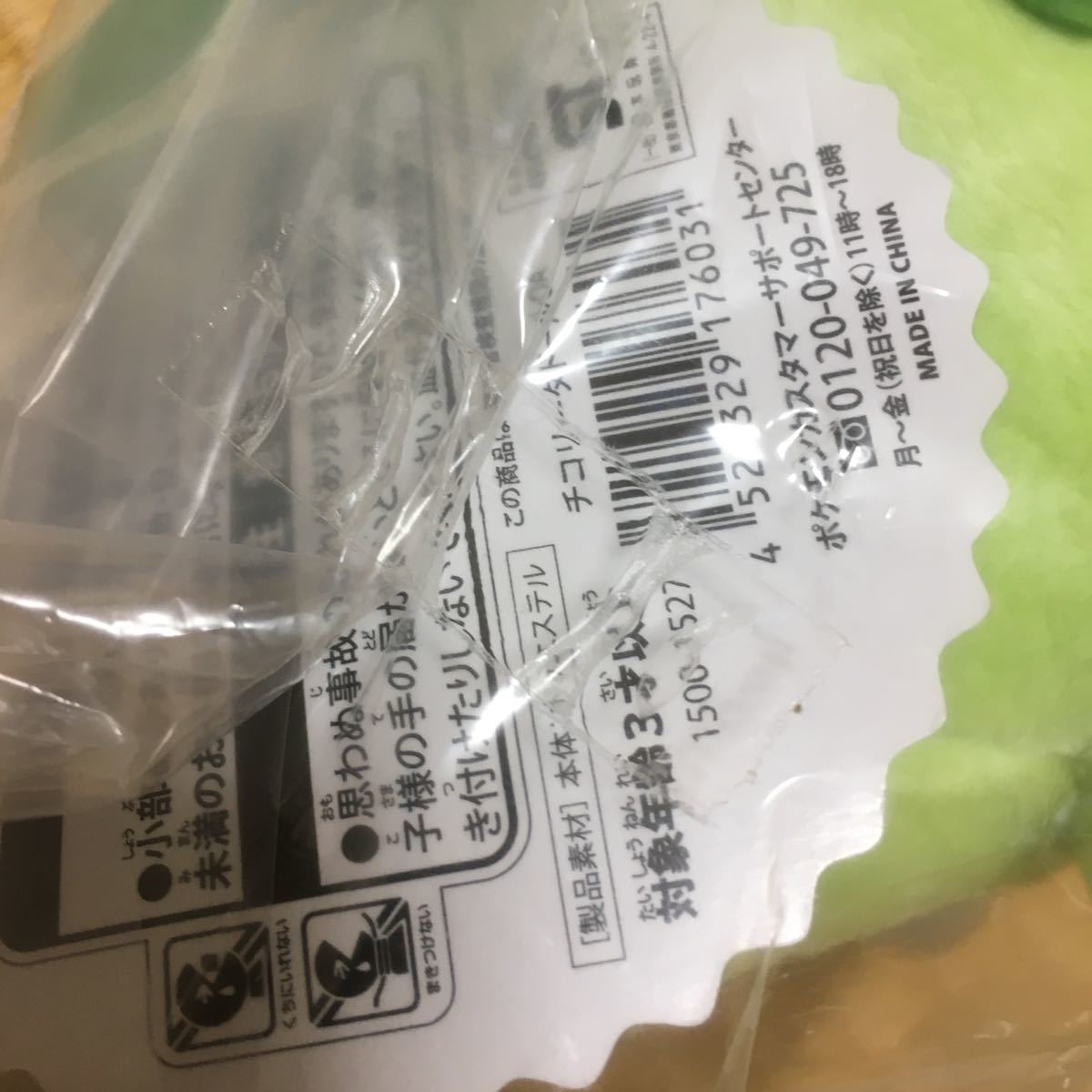 ポケモンセンター ぬいぐるみ チコリータ ｜公式ポケモンセンター 