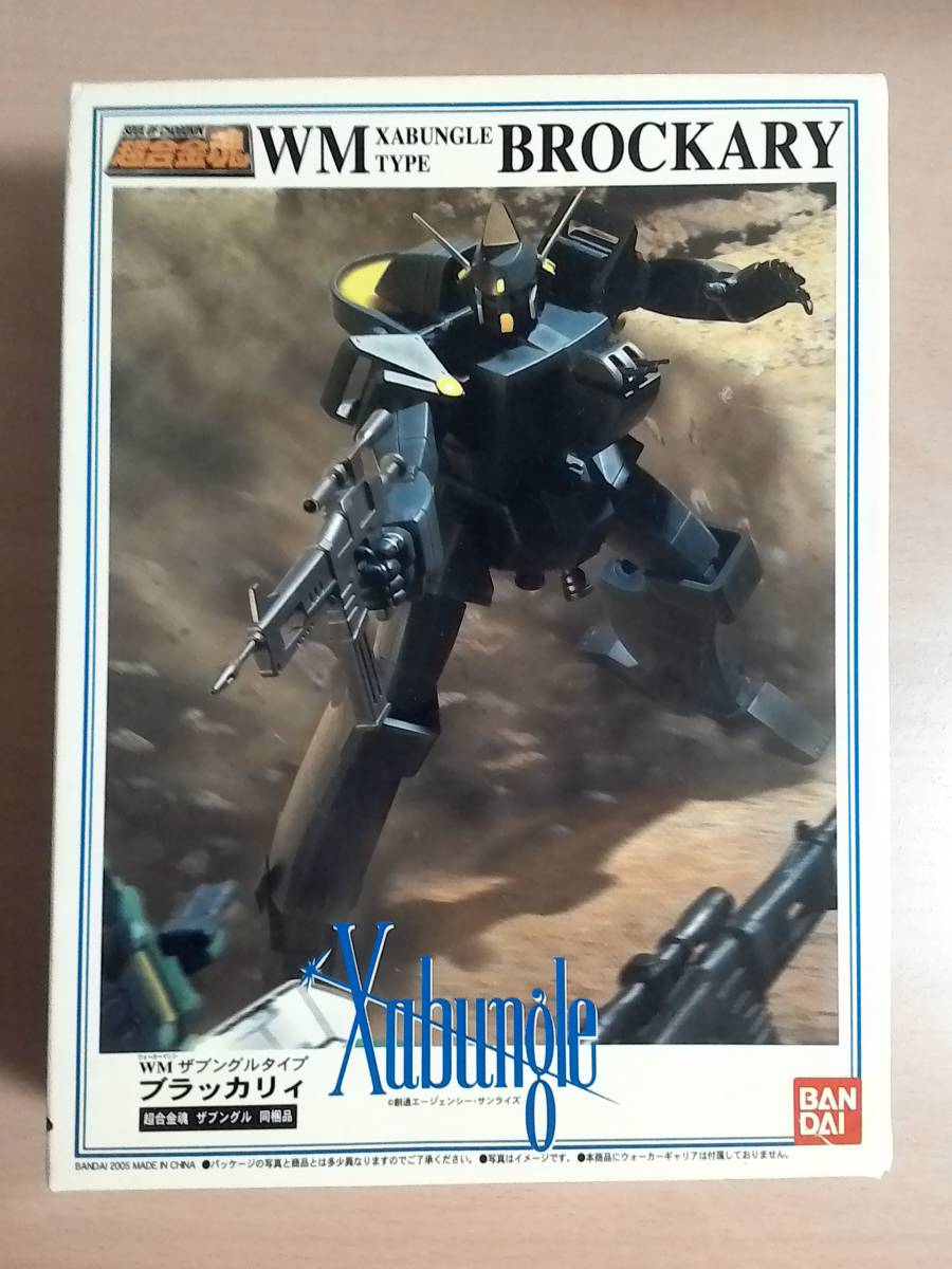 SALE，得価 バンダイ 超合金魂 ザブングル 同梱品 WM ブラッカリィ 組立済み(戦闘メカザブングル)｜売買されたオークション情報、yahooの商品情報をアーカイブ公開 - オークファン 戦闘メカザブングル