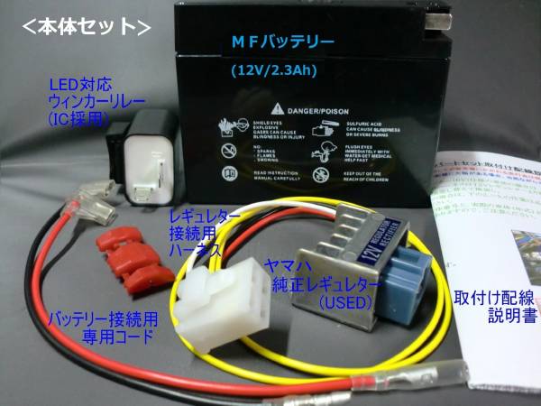 限定SALE，豊富な 6Vヤマハ12V化 DT50専用 17W-全年式対応可 12Vコンバートキット バッテリー(ヤマハ用)｜売買されたオークション情報、yahooの商品情報をアーカイブ公開 - オークファン ヤマハ用