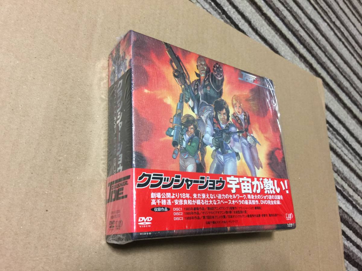 中古 超美品 クラッシャージョウ DVD COMPLETE BOX 氷結監獄の罠と最終 