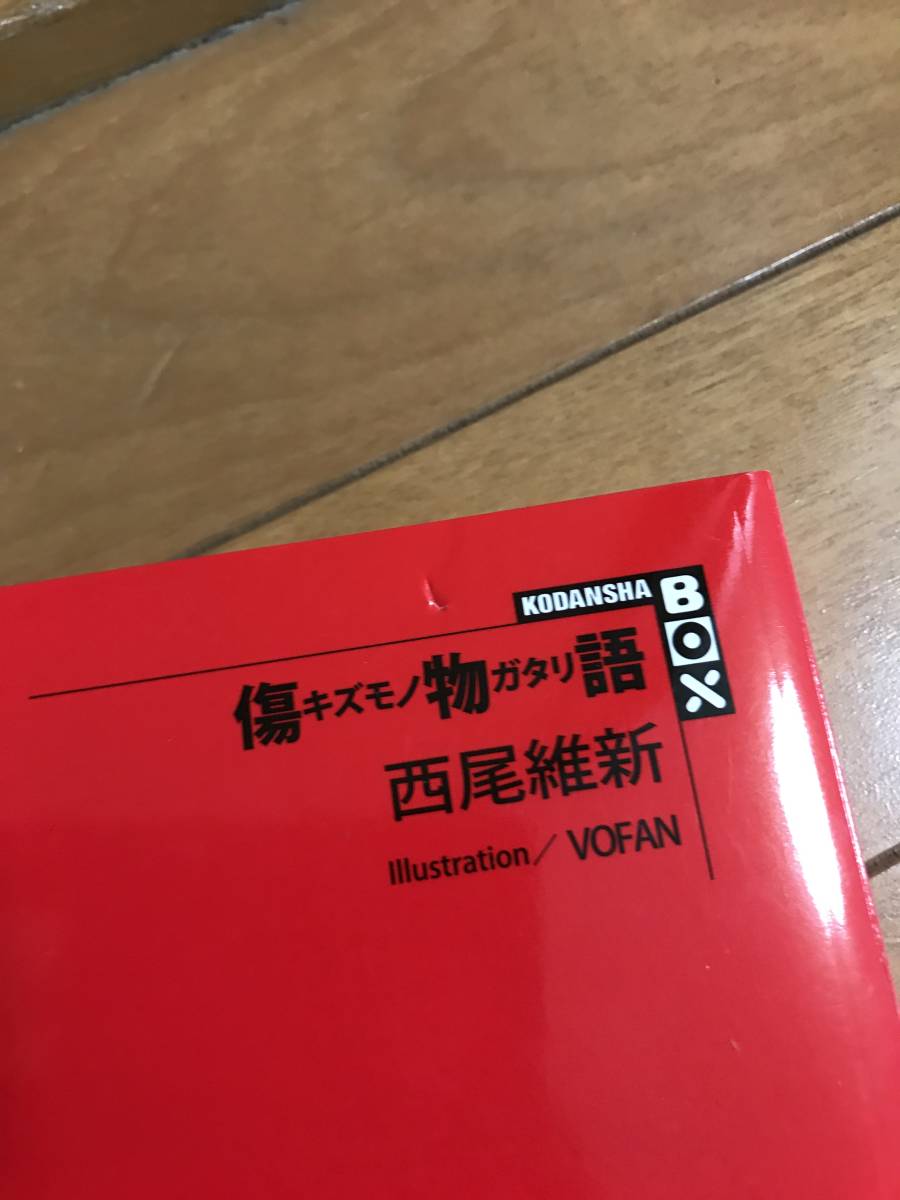 物語シリーズ22冊セット/西尾維新/化物語～結物語/化物語/偽物語/傷物語/猫物語/傾物語/花/囮/鬼/恋/憑/暦/終/続・終/愚/業/撫/結/送料無料