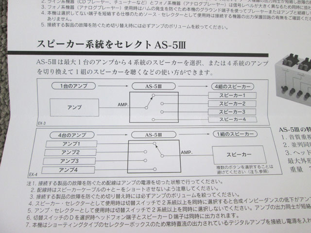 【美品】LUXMAN スピーカーセレクター AS-5Ⅲ ラックスマン