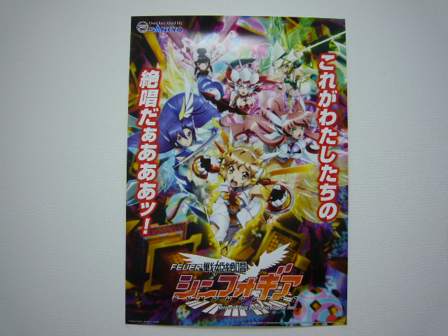 最終 激レア パチンコ戦姫絶唱シンフォギア 店頭用 完全非売品b1ポスター Sankyo 水樹奈々 風鳴 翼 パチンコ パチスロ 売買されたオークション情報 Yahooの商品情報をアーカイブ公開 オークファン Aucfan Com
