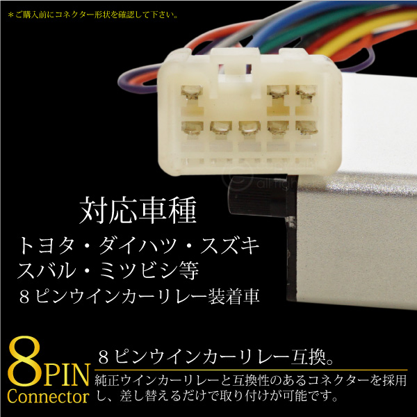 8ピン LYZER ウインカーポジションリレー 多機能型 国産クオリティ 