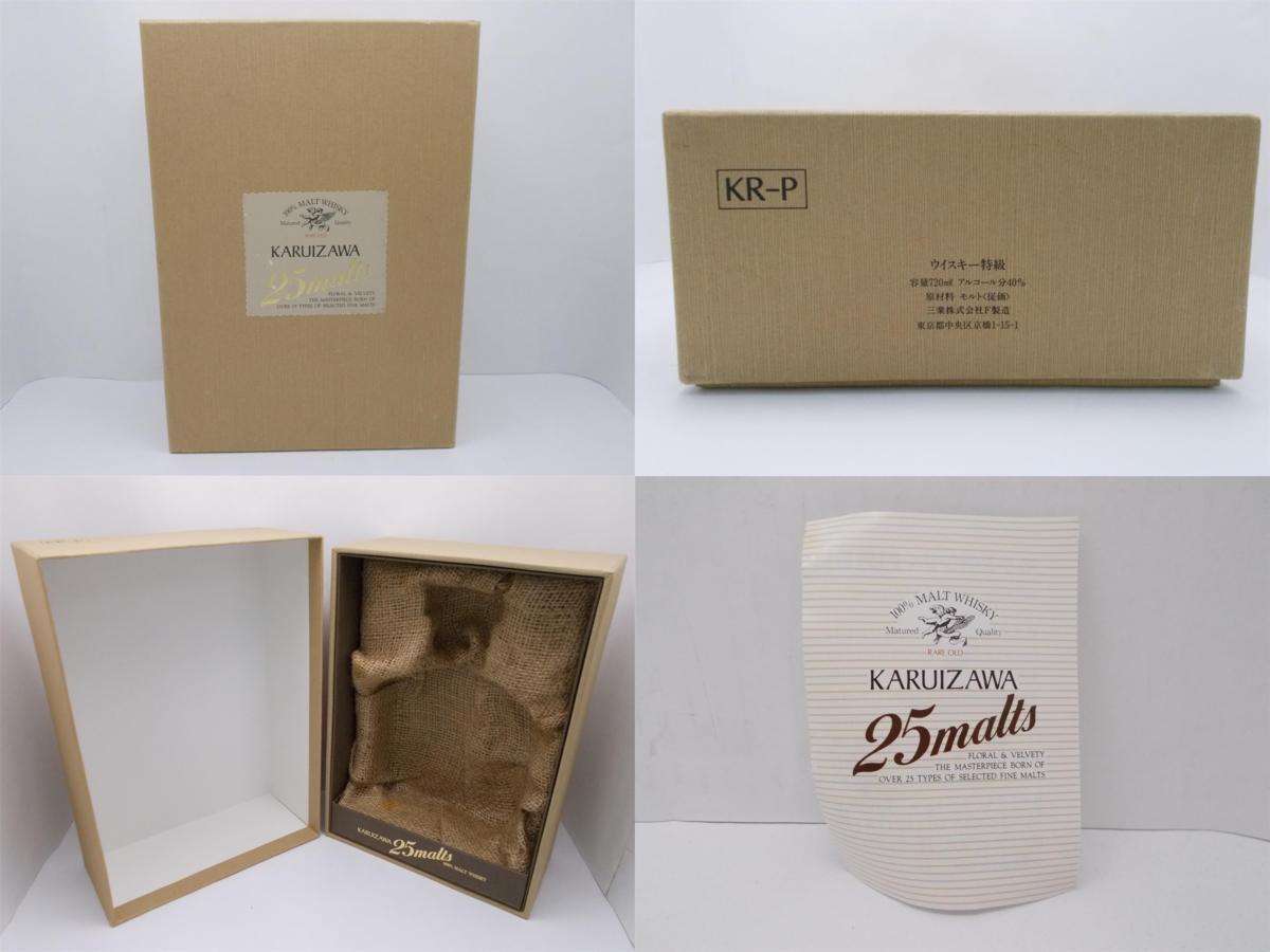 古酒 三楽 KARUIZAWA 軽井沢 25malts 25モルツ 100%モルトウイスキー