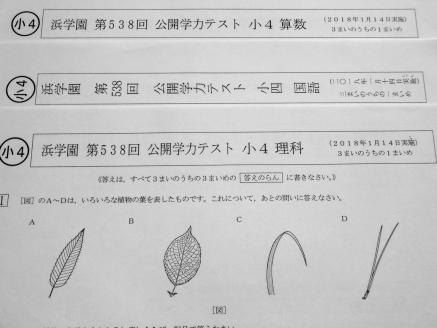 浜学園 小6 Vクラス 復習テスト 算数 国語 理科 社会 4教科 浜学園
