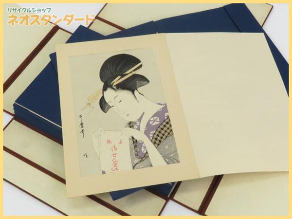 1円～ 遺珠刊行会 江戸伝承大錦手摺木版画 秘蔵 浮世絵美人画撰 15巻