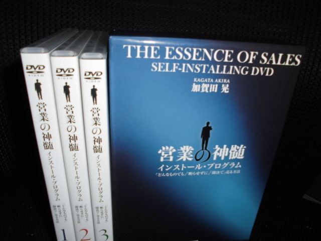 加賀田式DVD】営業の神髄 インストールプログラム 3巻セット Amazon.co