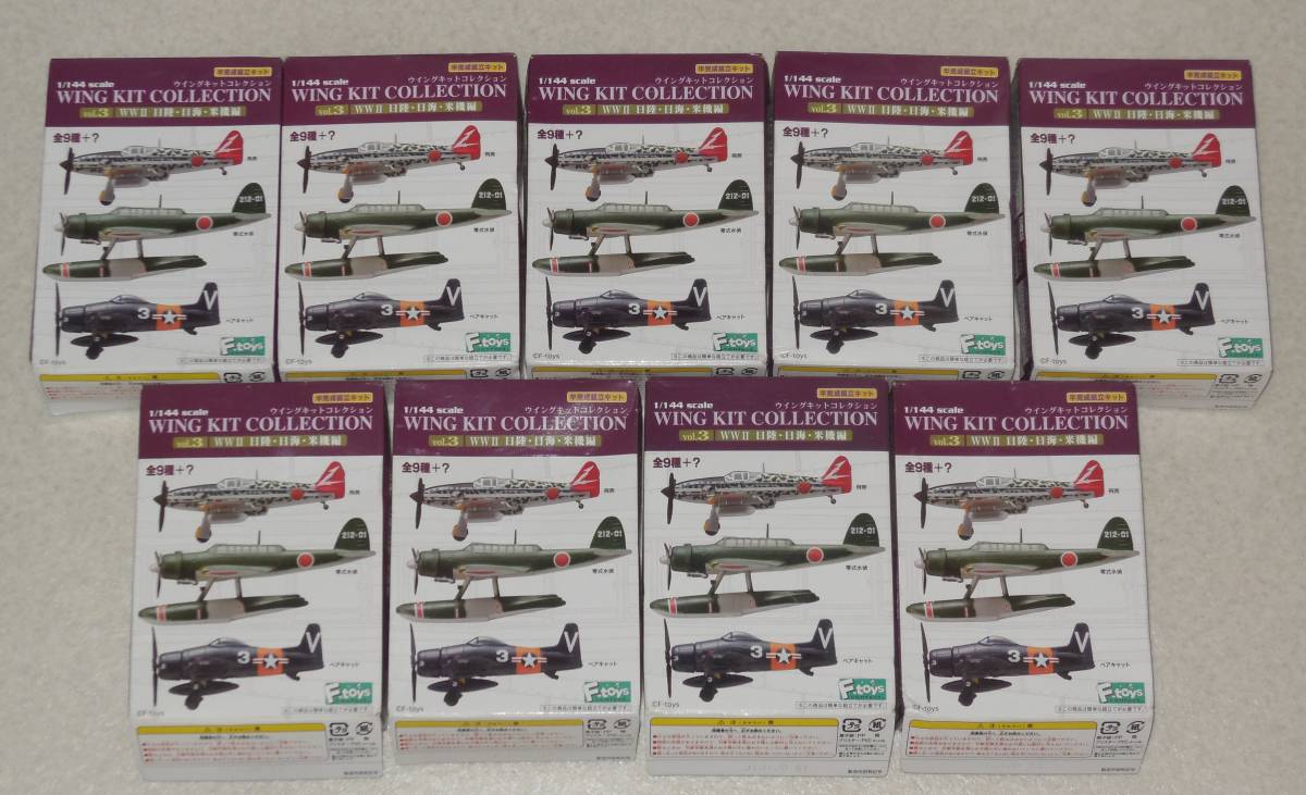 ウイングキットコレクション Vol.3 WW2 日本陸海軍機・米機編 9種