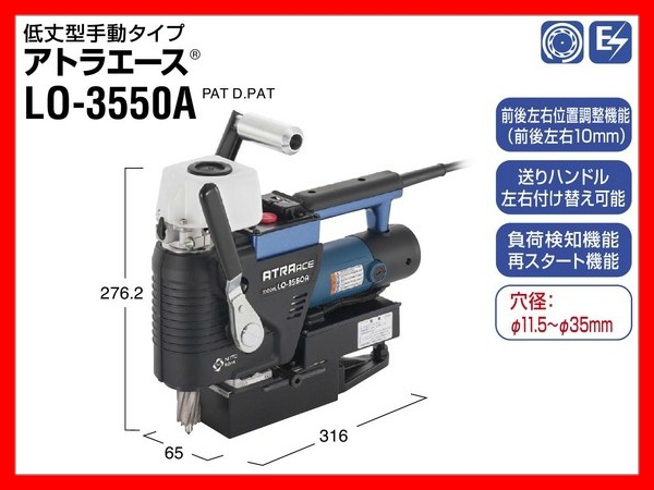 日東工器　NITTO　アトラエース　磁気ボール盤 LO-3550A　100v50/60hz 動作確認済み　中古