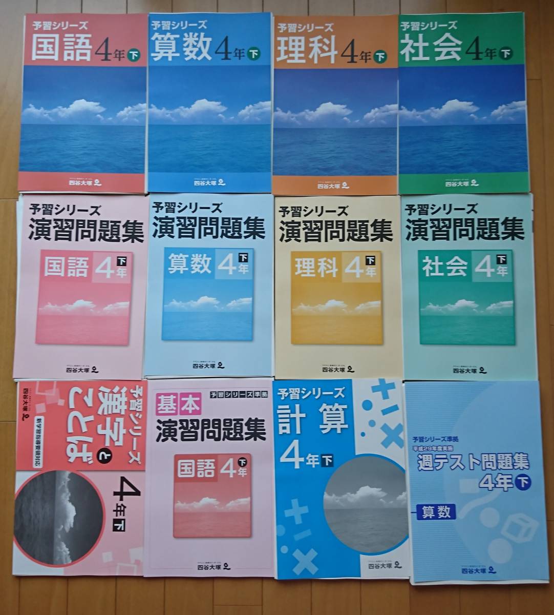 本 裁断済み 予習シリーズ 4年生 最新版