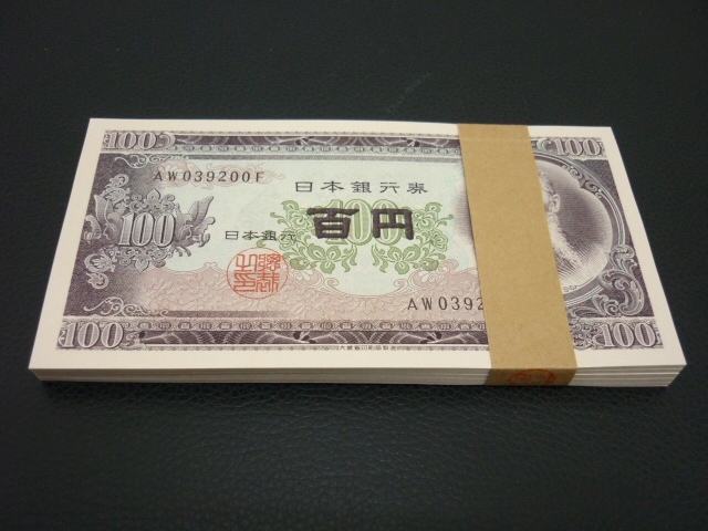 連番百円札 ピン札 額縁入り 板垣退助 100円札 100枚束