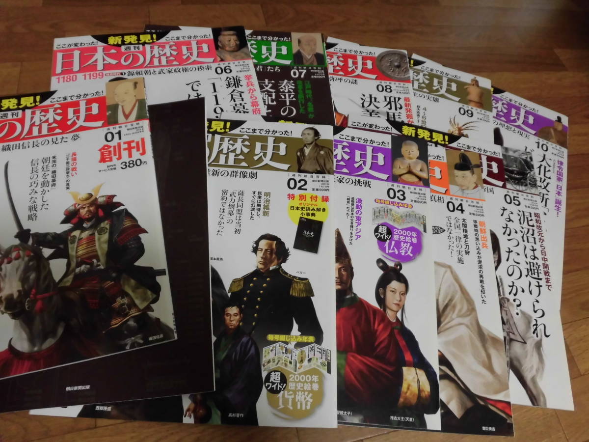 朝日新聞出版 最新刊行物：週刊 新発見！日本の歴史：週刊 新発見