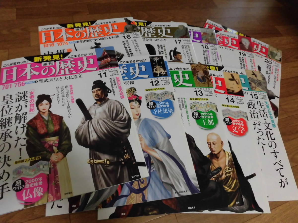 朝日新聞出版 最新刊行物：週刊 新発見！日本の歴史：週刊 新発見