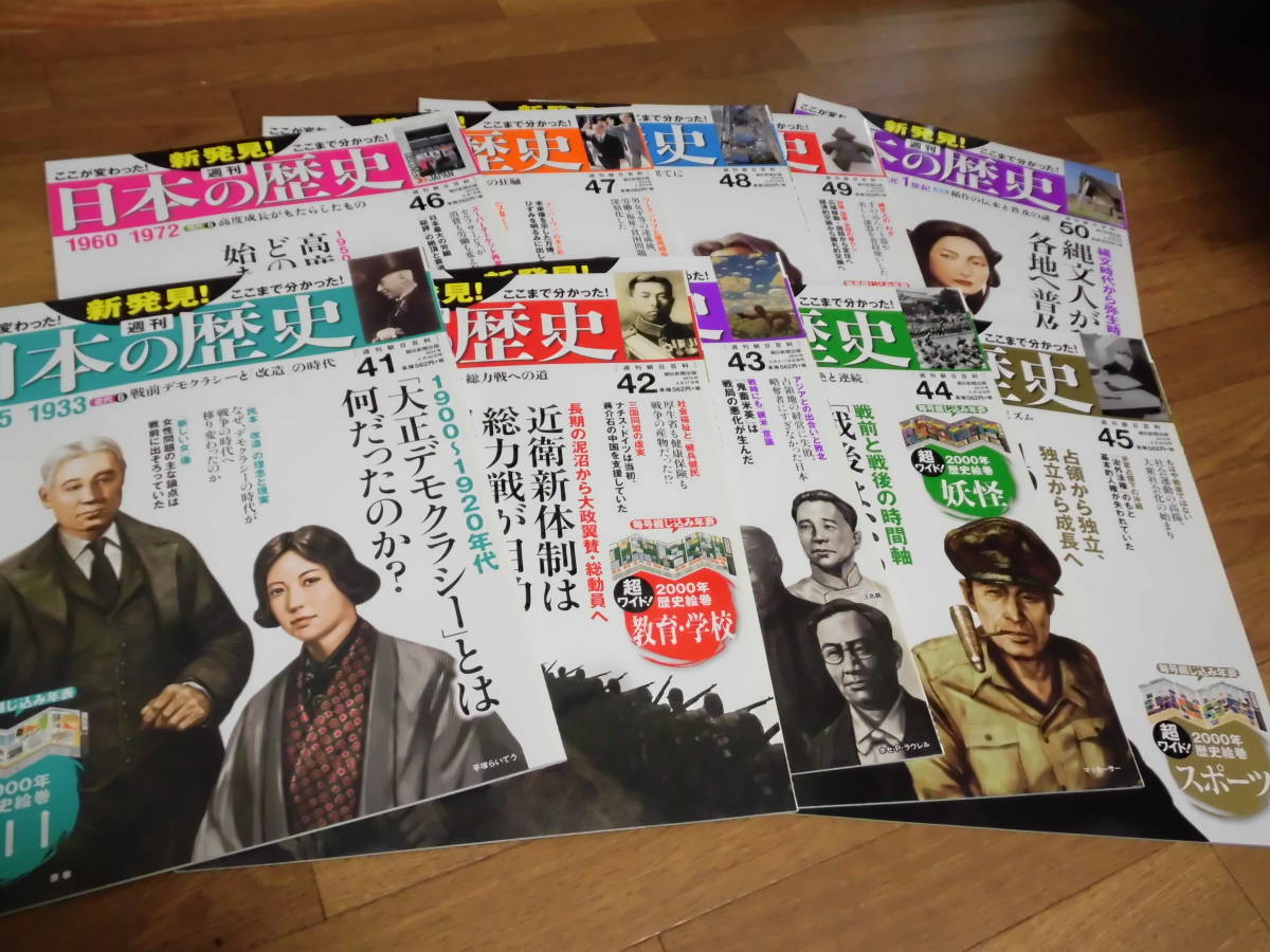 朝日新聞出版 最新刊行物：週刊 新発見！日本の歴史：週刊 新発見