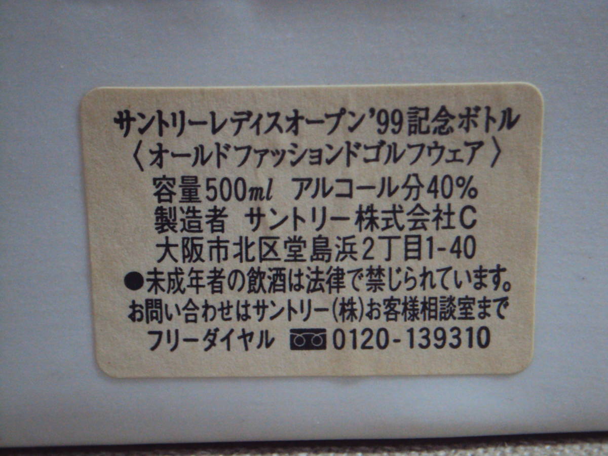 古酒。陶器。サントリーレディスオープン99記念ボトル。未開封。(日本 