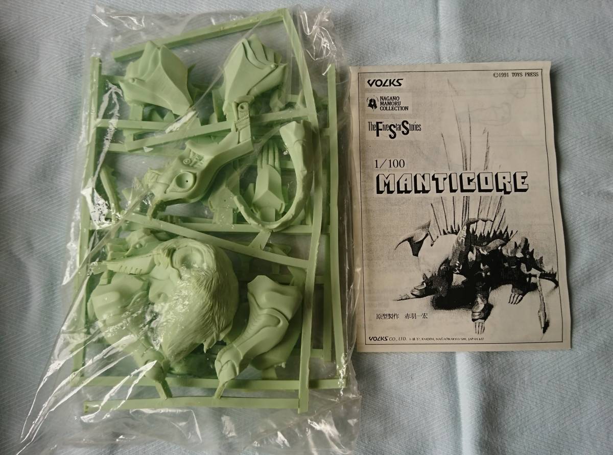 VOLKS ボークス ファイブスター物語 FSS 1/100 MANTICORE マンティコア