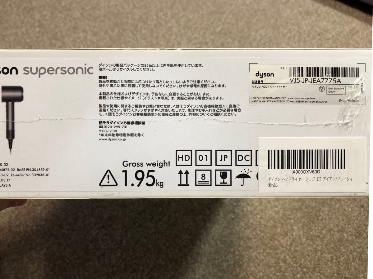 ダイソン dyson supersonic ドライヤー 新品 未使用 未開封 Dyson