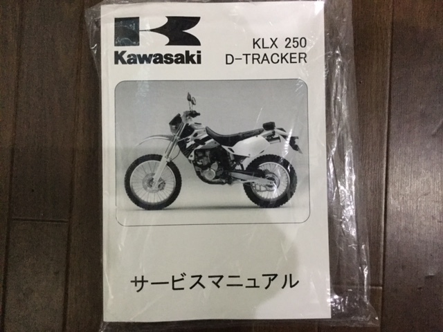 KLX125 D-TRACKER125 サービスマニュアル Kawasaki D-トラッカー125 サービスマニュアル 中古 KLX125 KLX125  、D-TRACKER サービスマニュアル　KLX125 Dトラッカー125 カワサキ