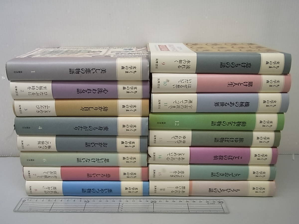 5AS1 ちくま文学の森 1-15 別巻 全16巻セット 筑摩書房 島崎藤村