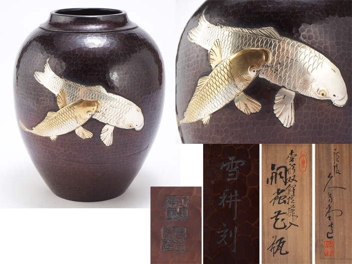 夢工房】 久芳堂 造 雪耕刻 壷形 双鯉紋様 銅蟲 花瓶 共箱 高さ23.5