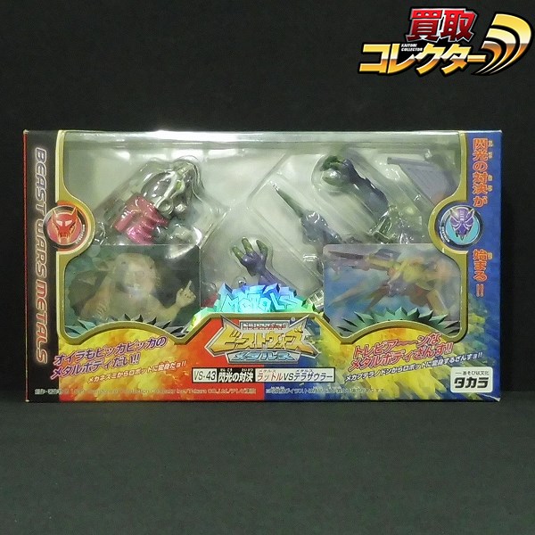 m U786b タカラ TF ビーストウォーズ VS-43 ラットル VS テラザウラー | トランスフォーマー | 1円～