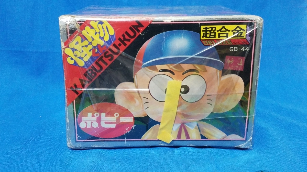 怪物くん ポピー DX 超合金 GB-44 当時物 藤子不二雄A バンダイ