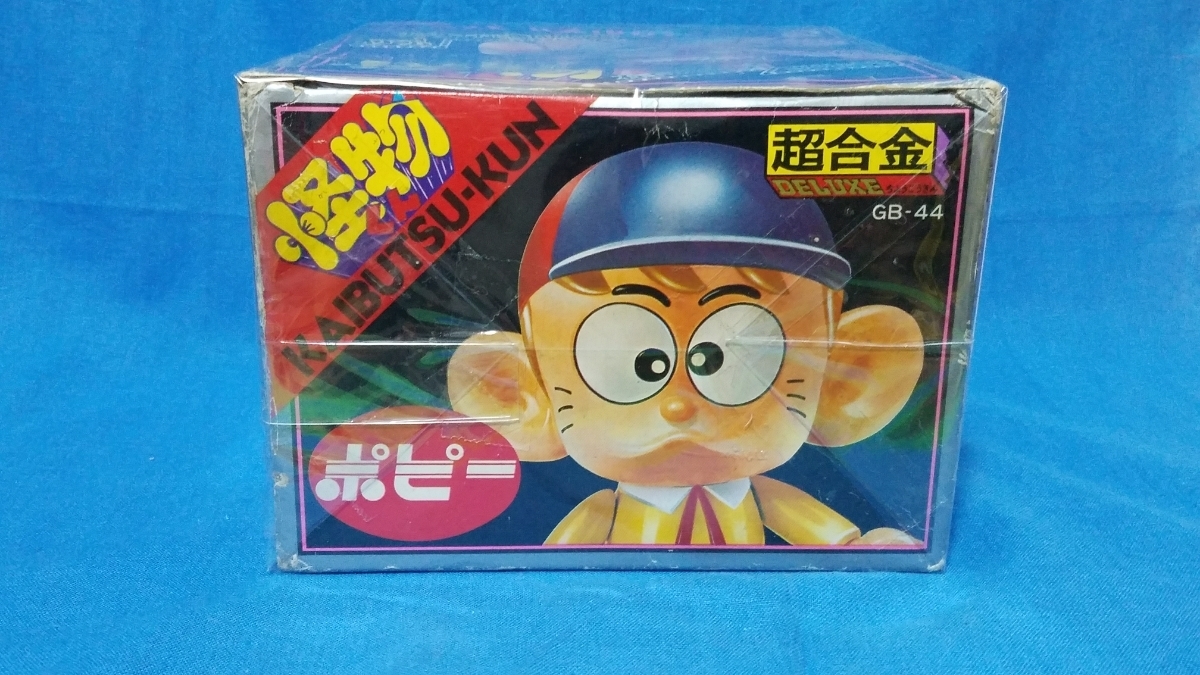 ポピー怪物くんデラックス完品藤子不二雄