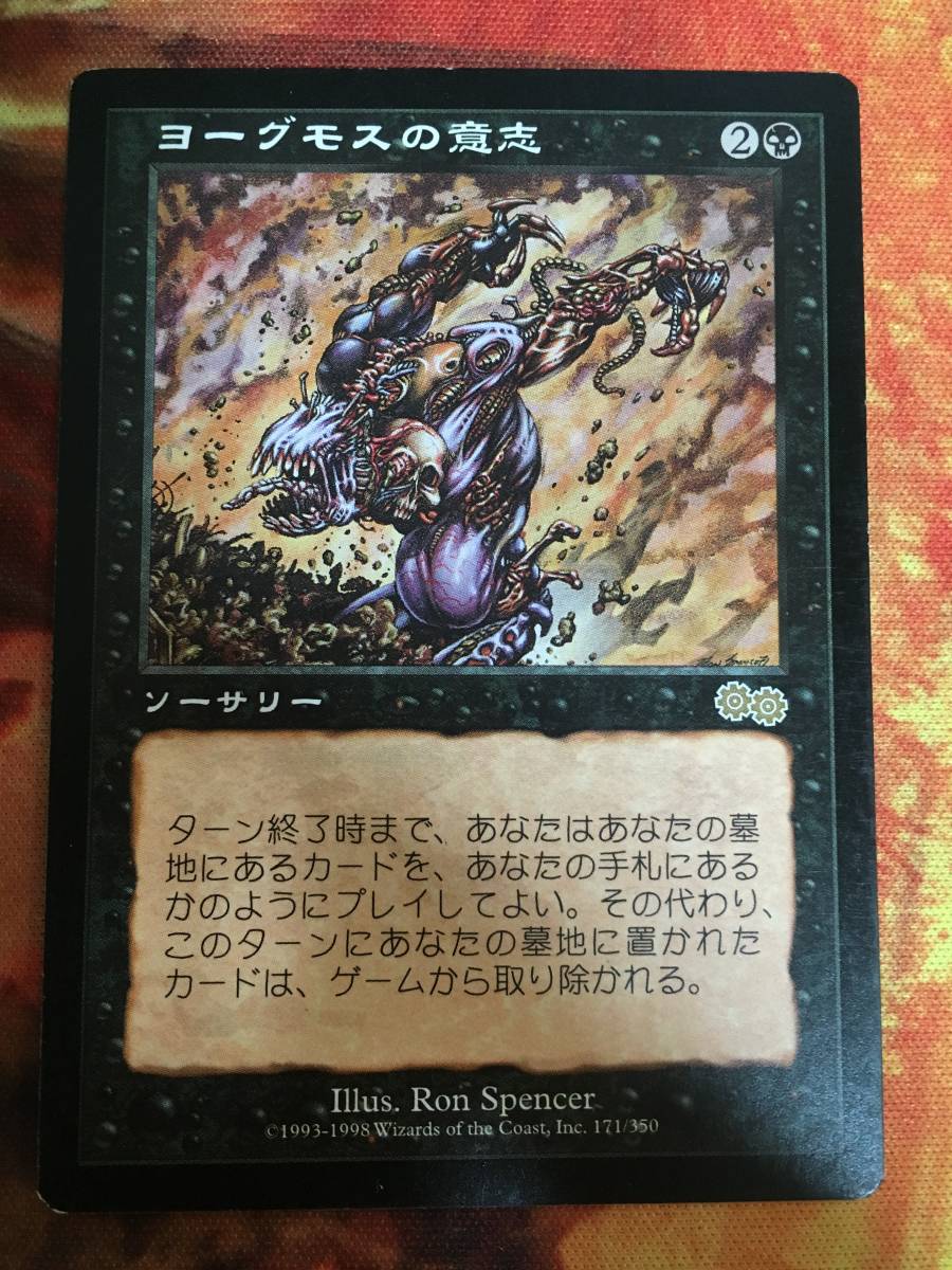 【MTG】ヨーグモスの意志【USG】★日本語版 ヨーグモスの意志/Yawgmoth's Will ④ 日本語版 MTG USG 1円スタート