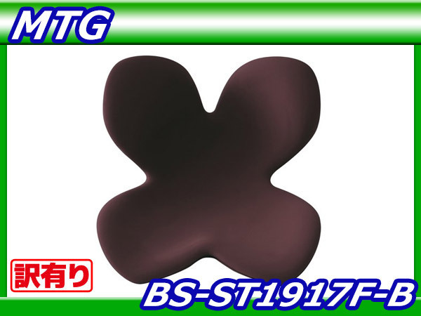 ブラウン]Body Make Seat Style（ボディメイクシートスタイル）を税込・送料込でお試し｜サンプル百貨店 | MTG ボディメイクスタイルシート ブラウン body make style seat