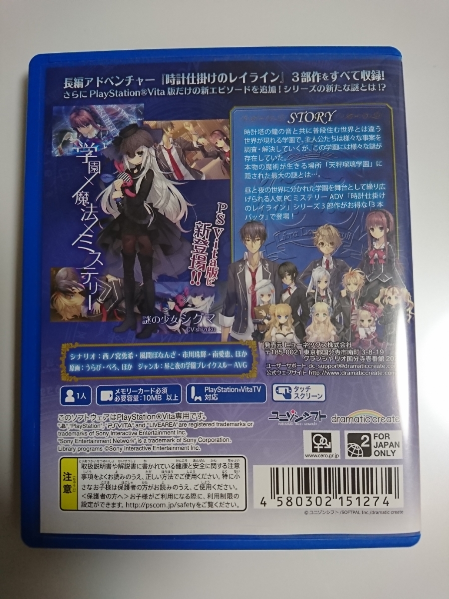 時計仕掛けのレイライン－陽炎に彷徨う魔女－　PS Vitaソフト 時計仕掛けのレイライン -陽炎に彷徨う魔女- : PSVita あみあみ限定特典PS Vita