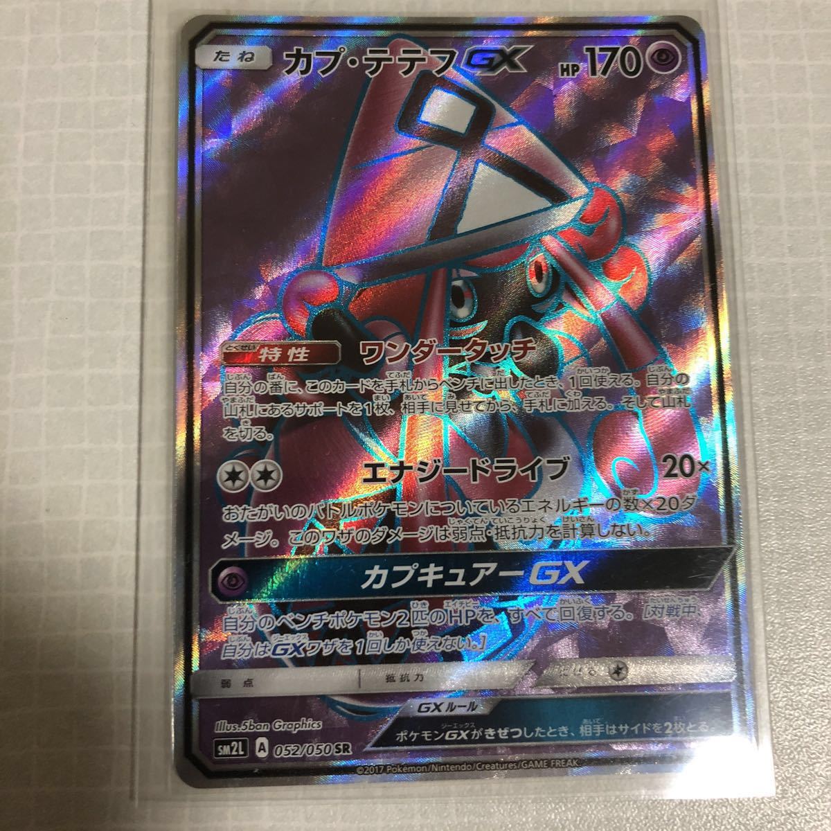 ポケモンカード カプ・テテフ カプテテフ GX SR 美品 未使用 ワンオーナー ポケモンカードゲーム カプ・テテフ GX SR 美ですがあくまで中古です