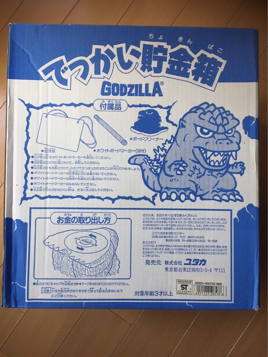 新品】ゴジラ でっかい貯金箱 GODZILLA ユタカ