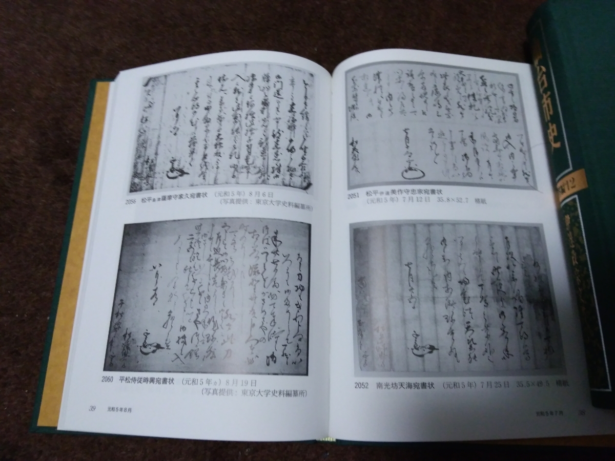 伊達政宗文書3 仙台市史 資料編12 仙台市史（全32巻）の紹介｜仙台市