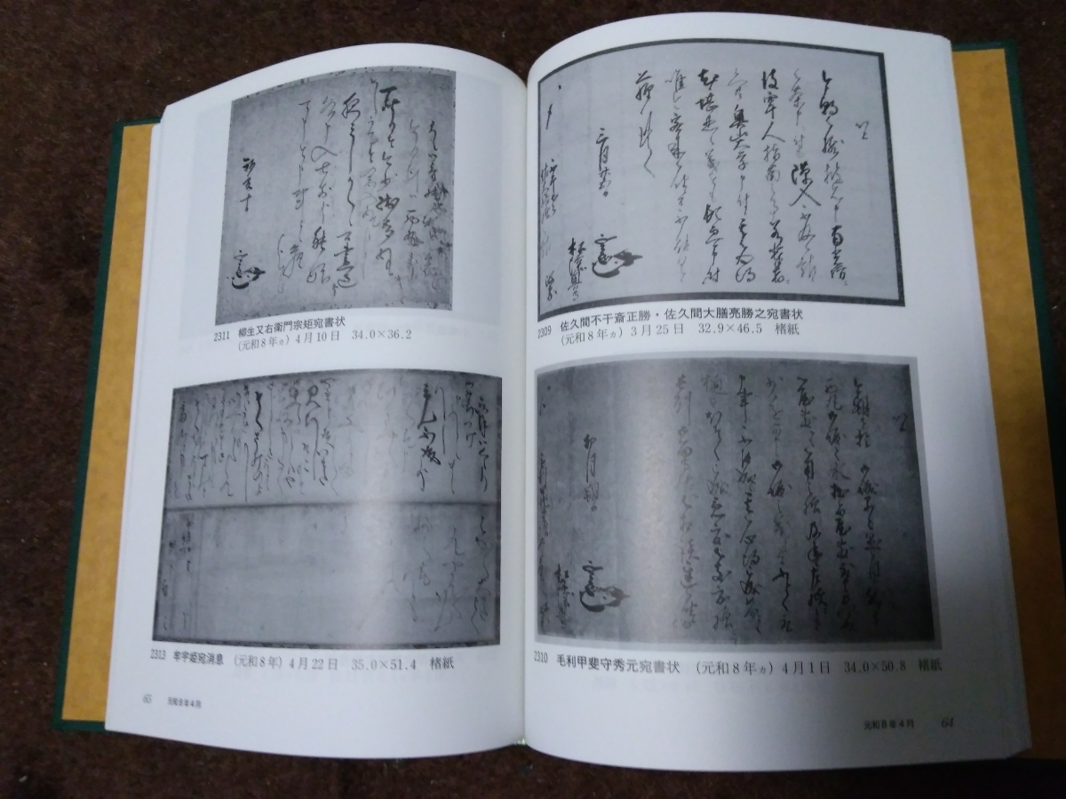 仙台市史　資料編12 伊達政宗文書　3 伊達政宗文書3 仙台市史 資料編12 仙台市史（全32巻）の紹介｜仙台市