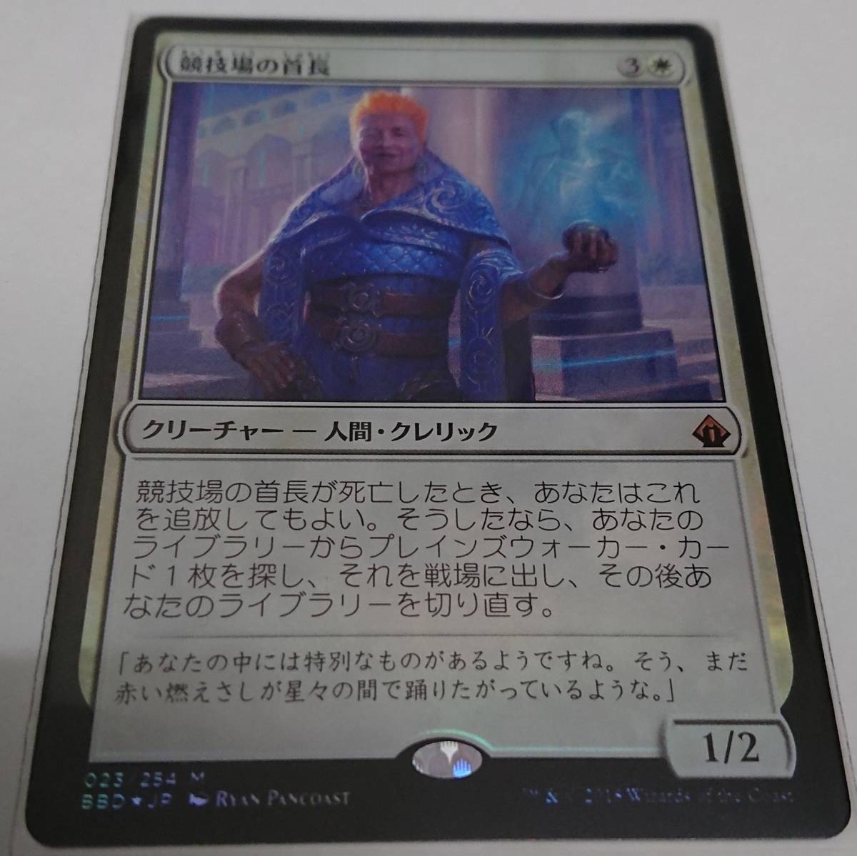 MTG 競技場の首長 Foil 023/254 M BBD JP | LARUCHETRIANON.FR